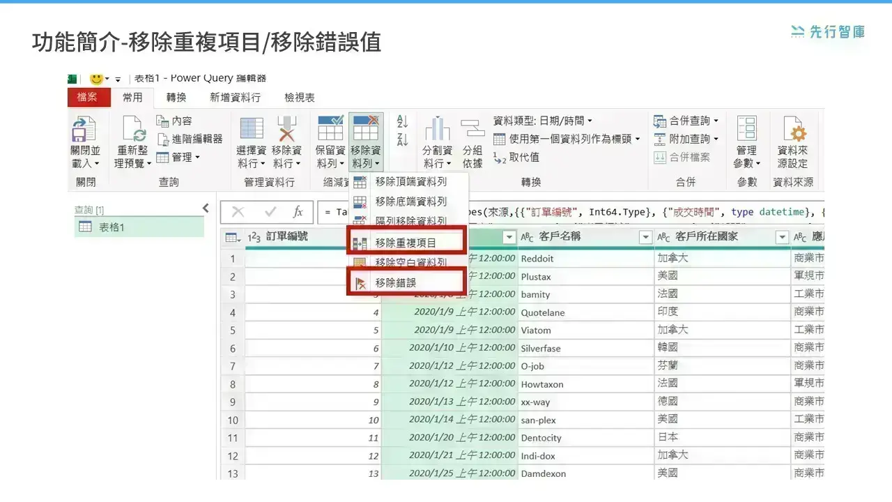 Cleaning Data in Excel Made Easy! Use Power Query to Organize ERP Data in Just 5 Minutes (7)