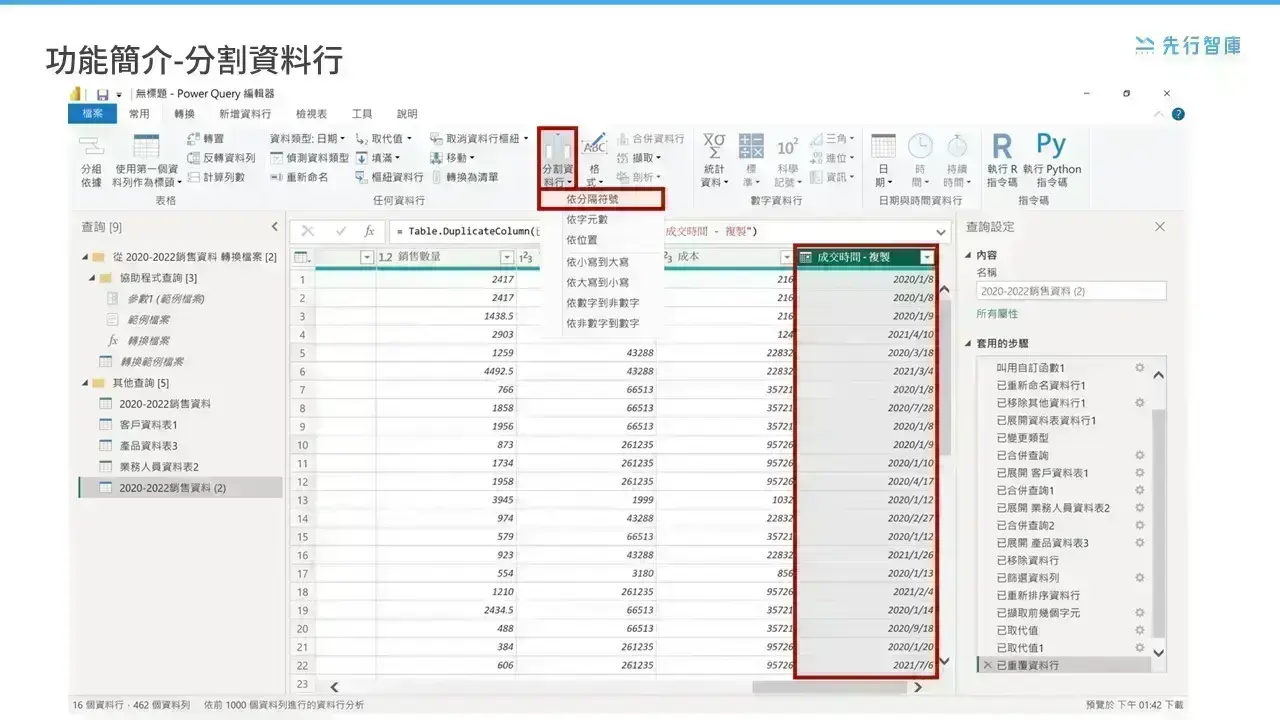 Cleaning Data in Excel Made Easy! Use Power Query to Organize ERP Data in Just 5 Minutes (8)