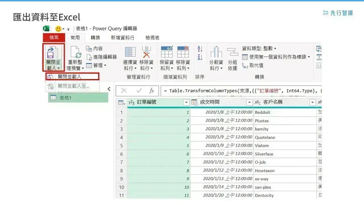 Cleaning Data in Excel Made Easy! Use Power Query to Organize ERP Data in Just 5 Minutes (9)