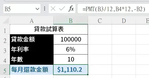 財會學會這5個Excel公式，告別月底趕帳地獄！ (11)