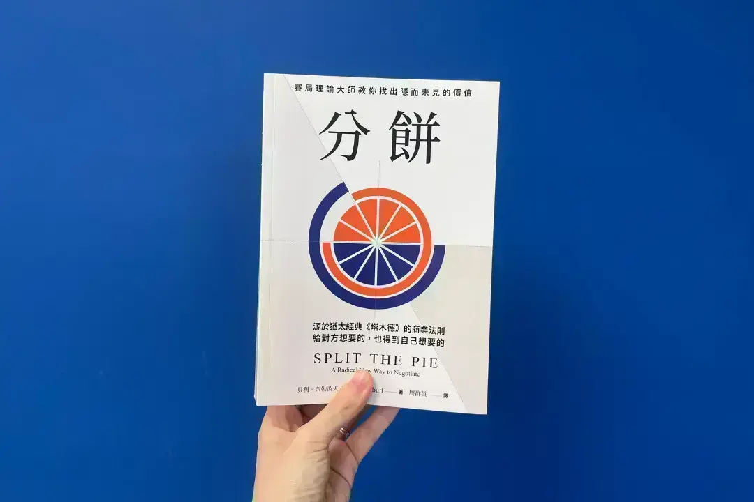 耶魯商學院必勝談判技巧完整公開，讓你生活、職場無往不利
