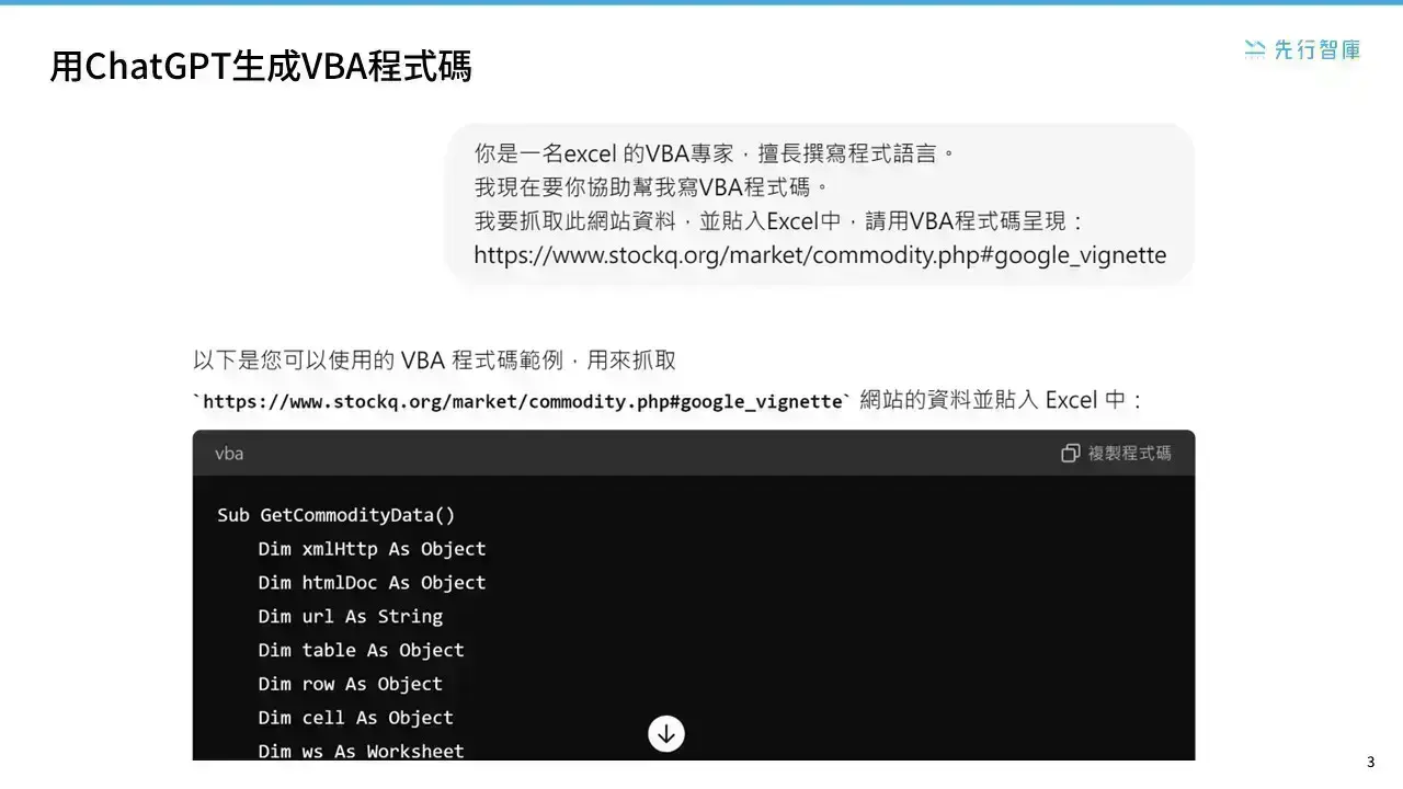 You can achieve web scraping with just Excel ChatGPT helps you quickly write the VBA code (2)