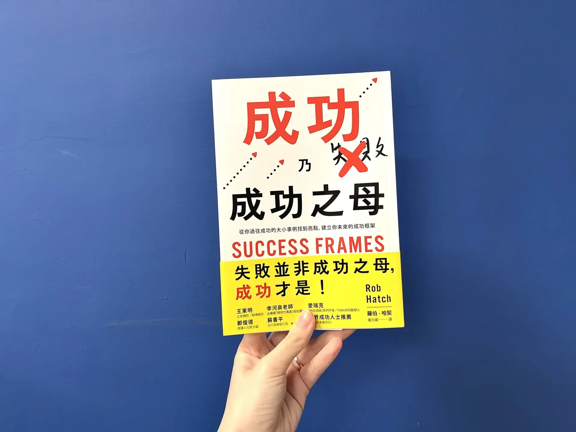 書封-建立你的成功框架，讓機會自己找上門