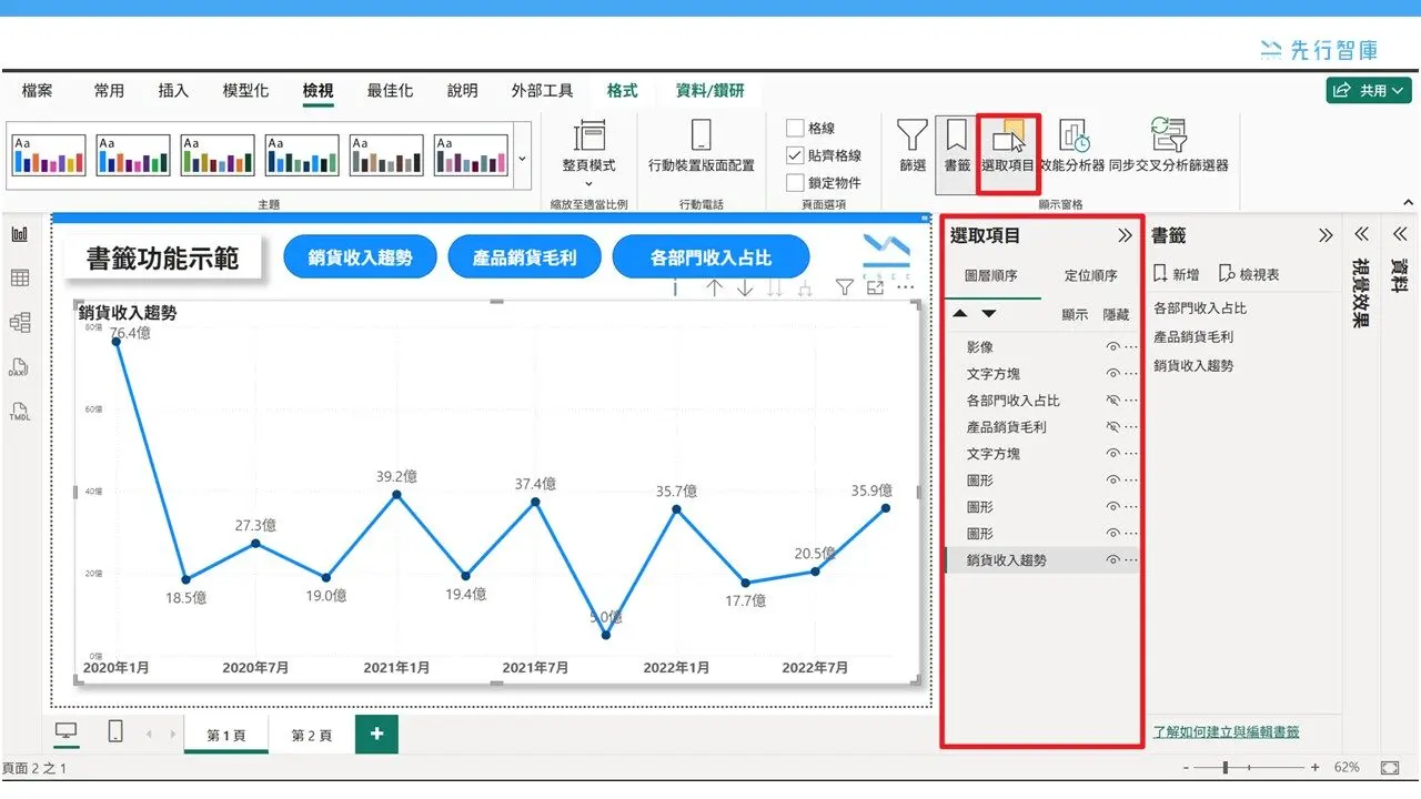 Power BI Beginner Essentials Series A Complete Guide to the Bookmark Feature (4)