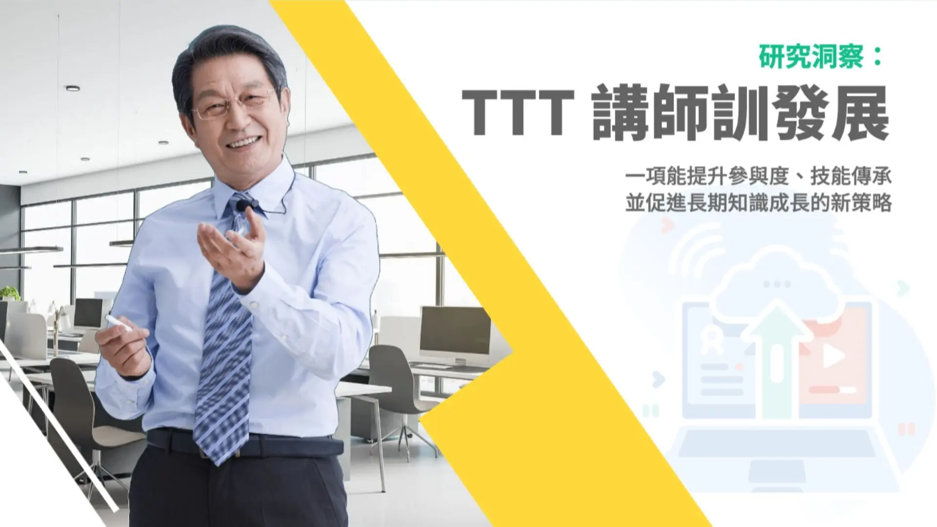 Vyond TTT講師訓-11