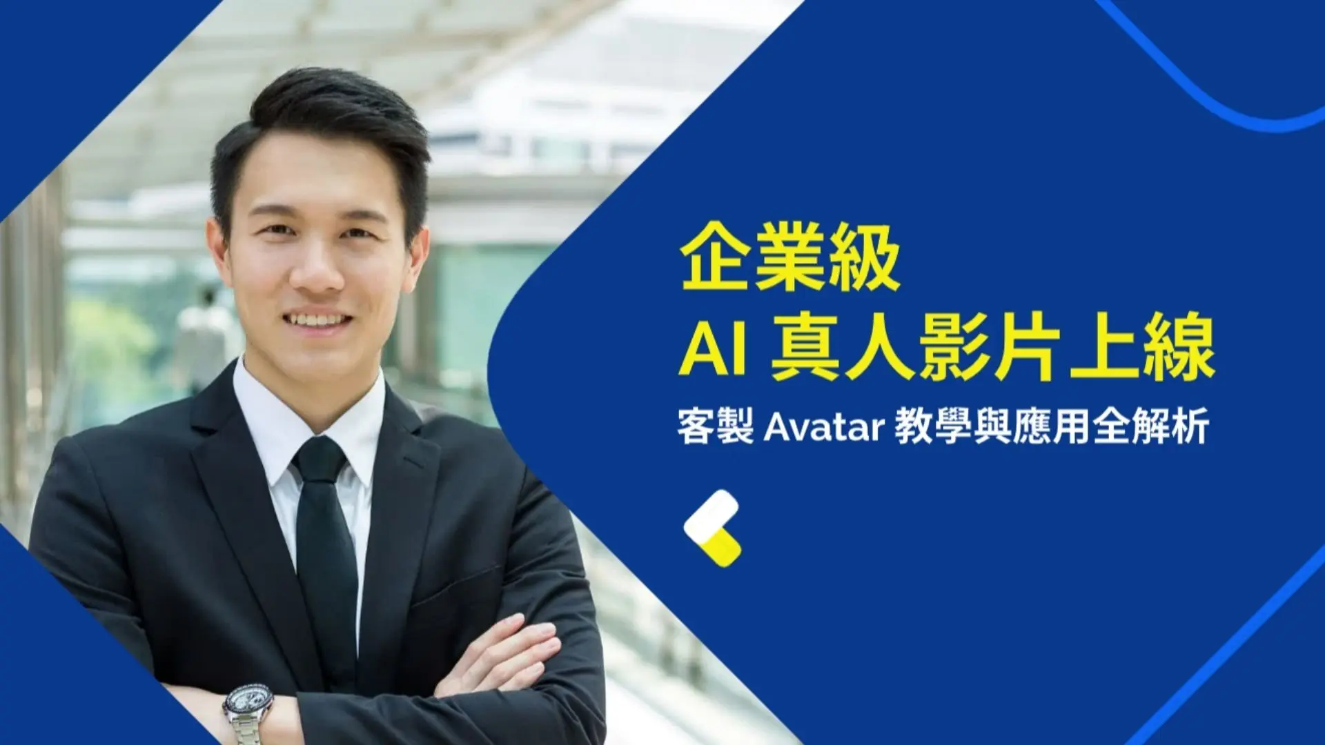 Vyond AI 真人影片