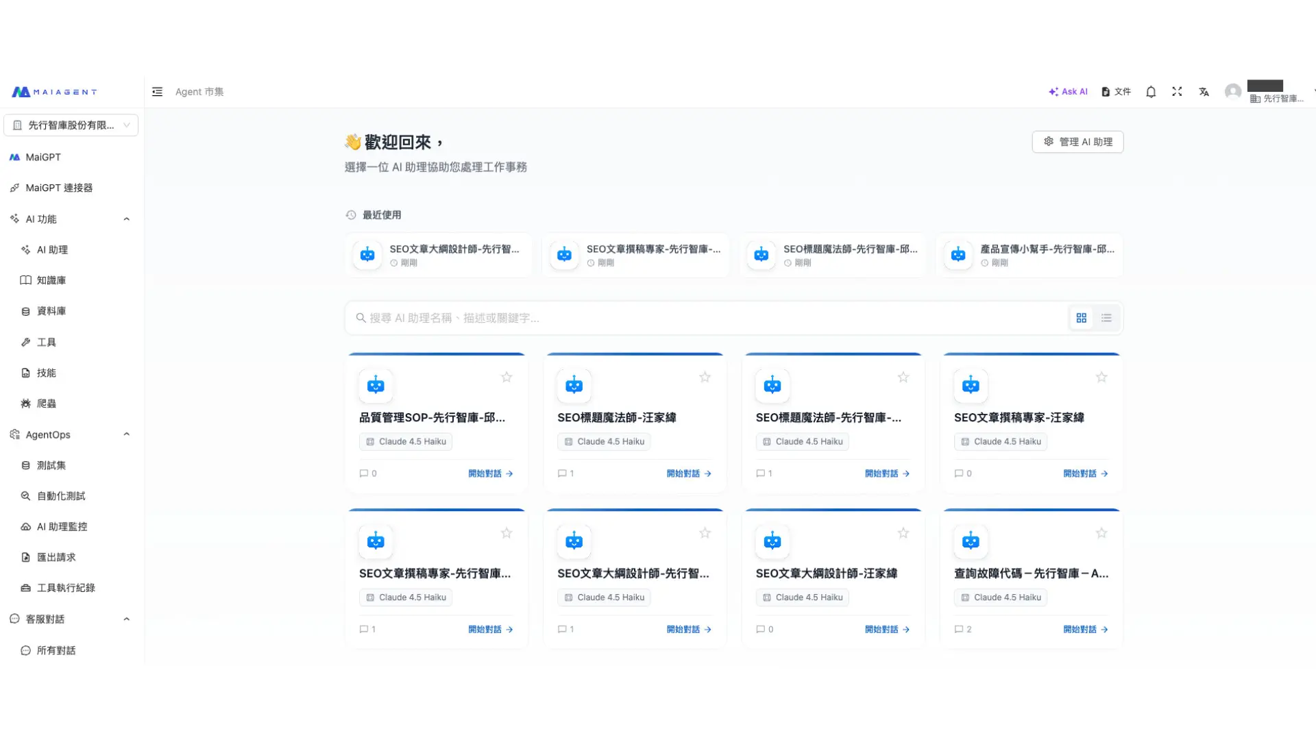 How the Media and PR Industry Can Use MaiAgent to Build an AI SEO Content Production Pipeline and Achieve 10x Efficiency 0