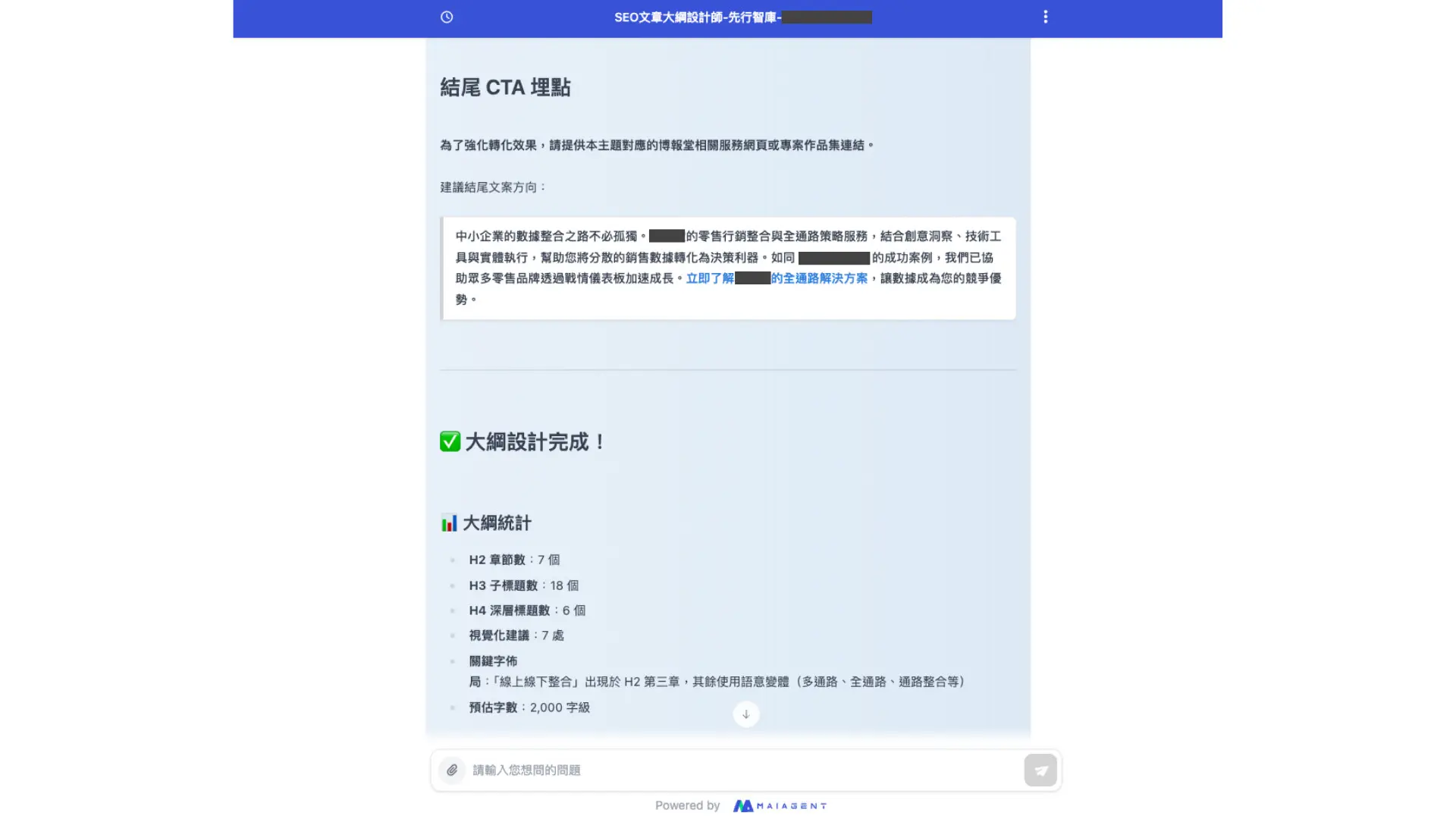How the Media and PR Industry Can Use MaiAgent to Build an AI SEO Content Production Pipeline and Achieve 10x Efficiency (1)