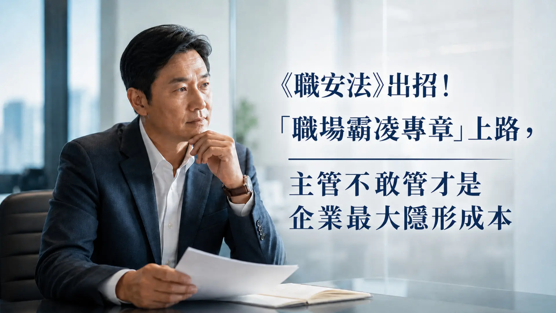 260724_職安法職場霸凌防治-06