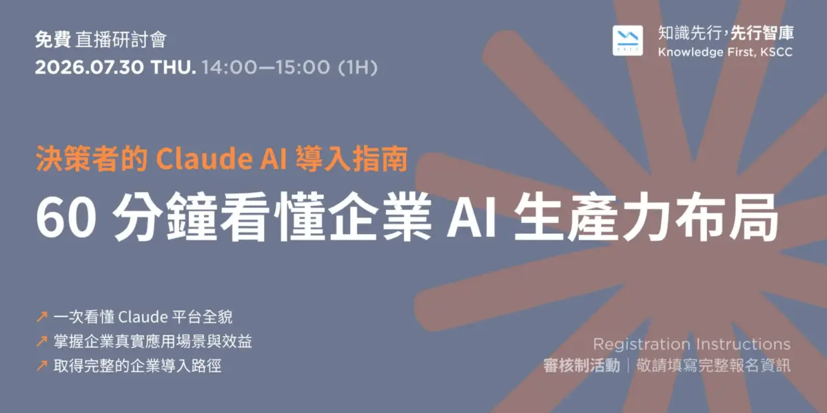 260730 Claude 研討會-企業 AI 落地-01