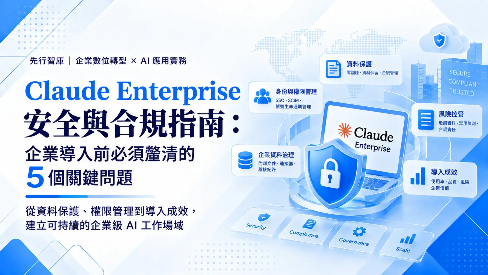 260915-Claude Enterprise 05