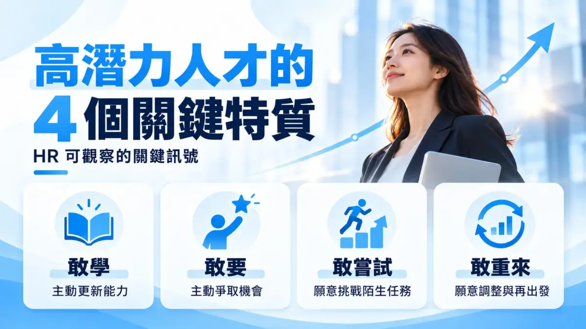 260929-高潛力人才-03