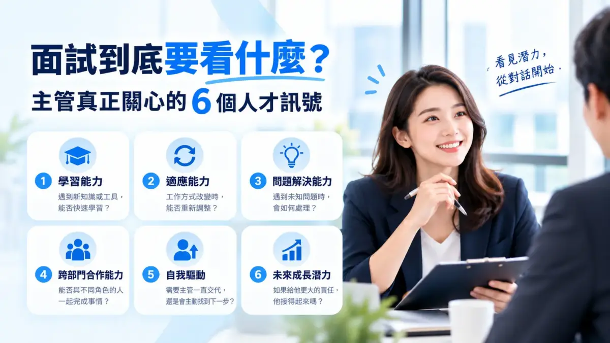 260930-招募面試技巧-02