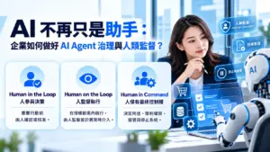 261001-AI Agent治理-01