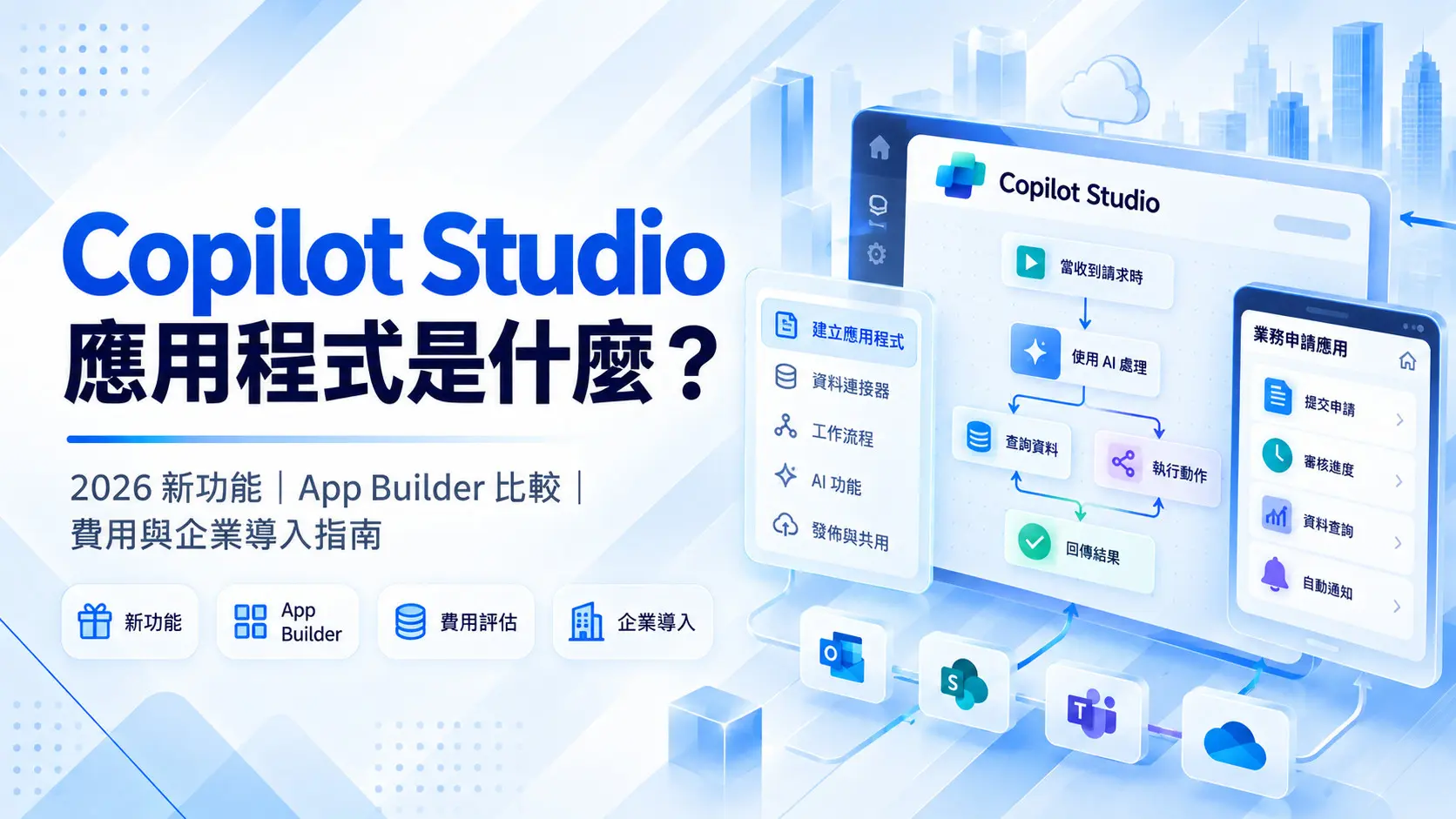 261015- Copilot Studio -00